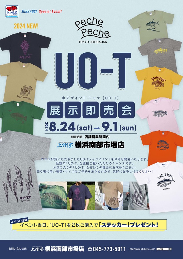 上州屋横浜南部市場店ＵＯ－Ｔシャツ展示即売会