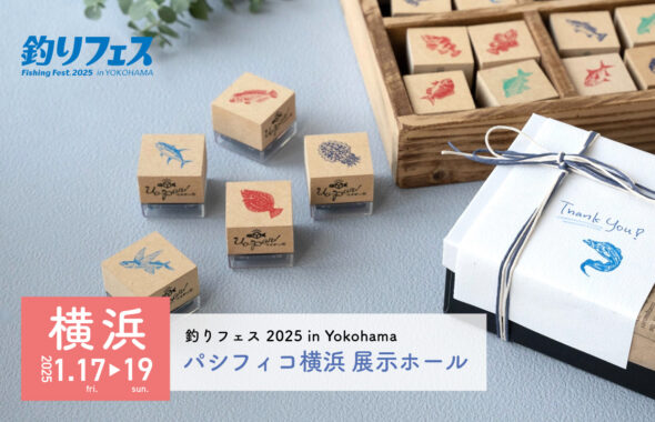 釣りフェス2025 in Yokohama