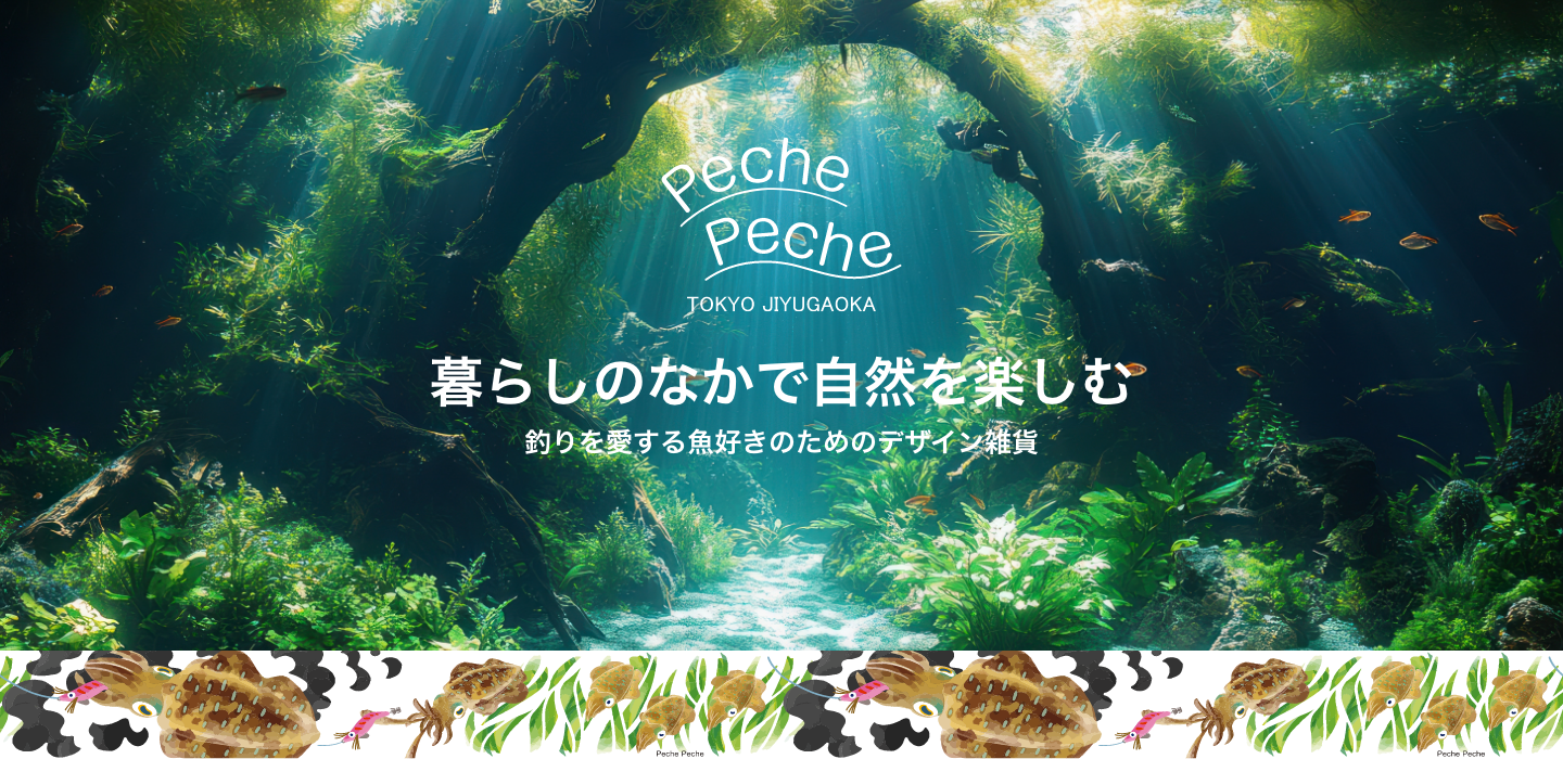 暮らしの中で自然を楽しむ 釣りを愛する魚好きのためのデザイン雑貨